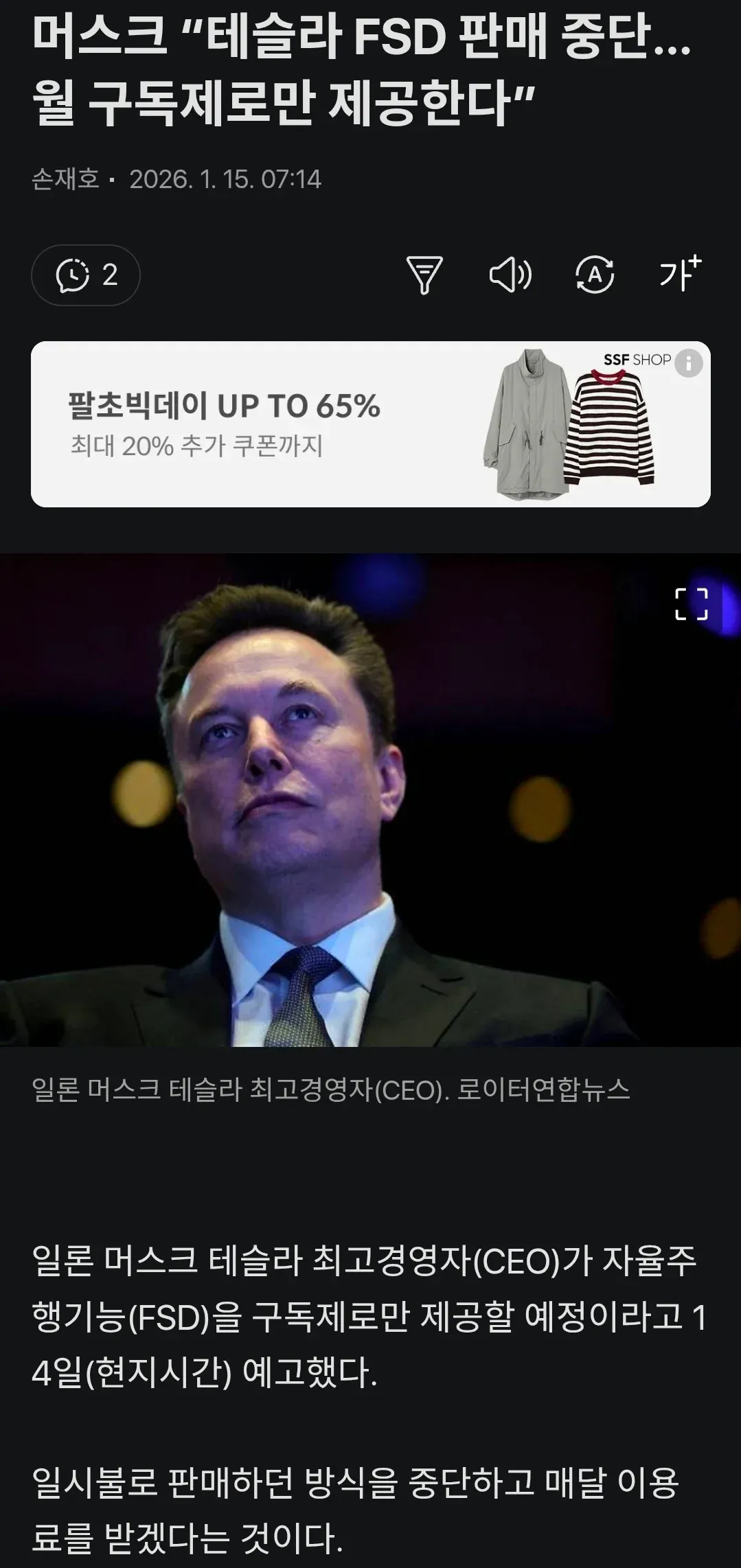 일론 머스크 테슬라 CEO 연단 앞 발언 모습