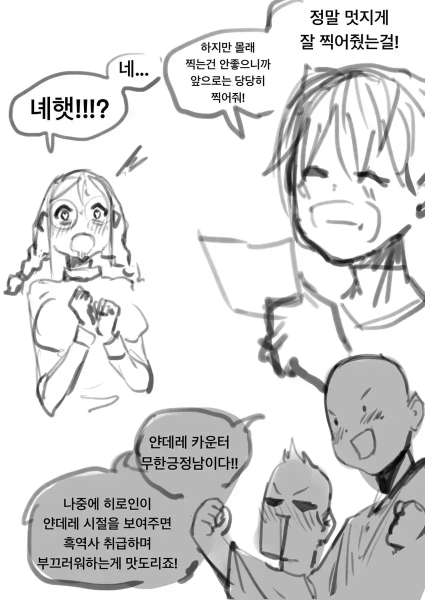 후배에게 몰래 찍지 말고 당당히 찍으라며 긍정적으로 조언하는 만화 컷