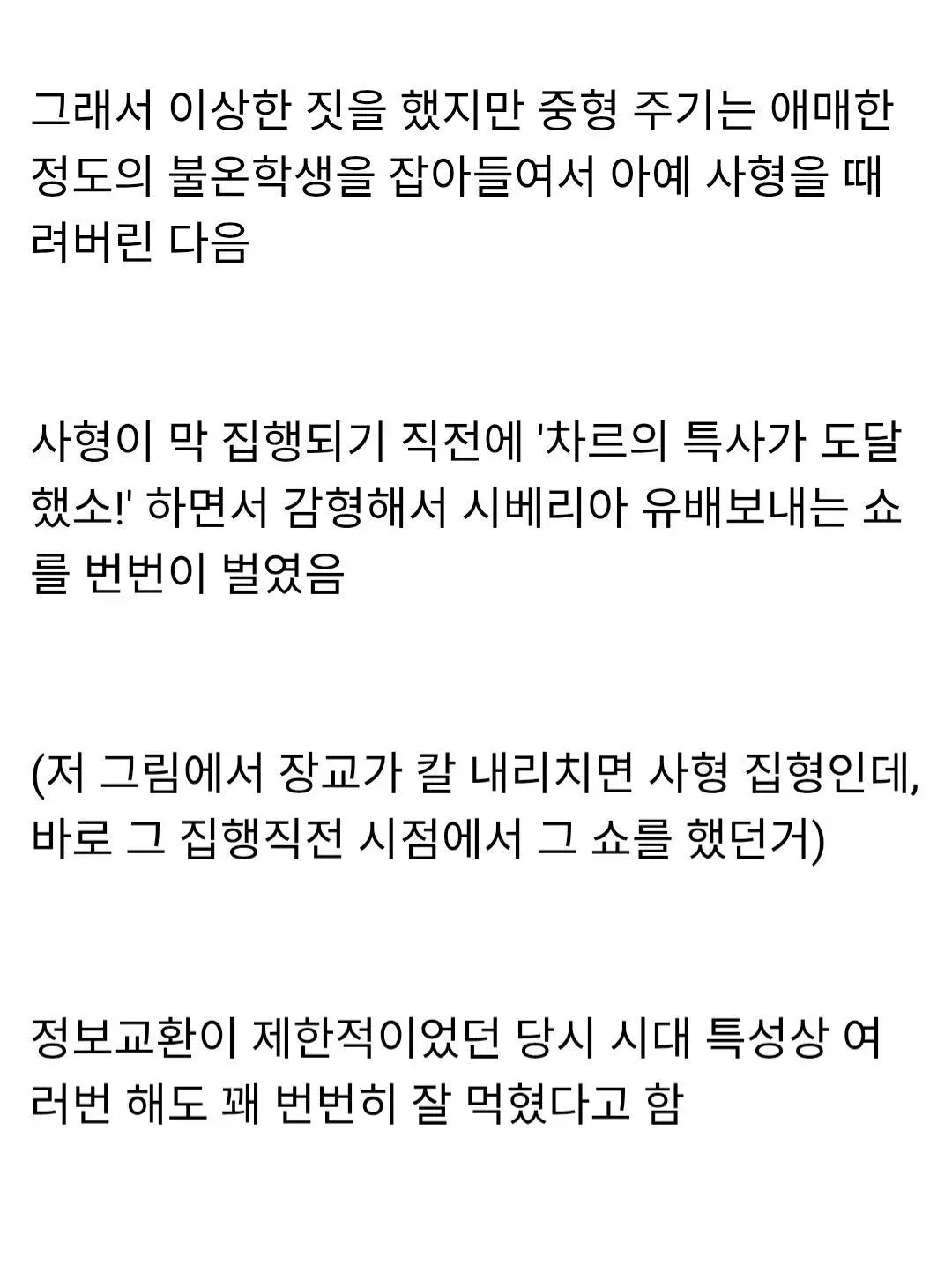 19세기 러시아 사형 집행 직전 장면, 장교가 칼을 들고 있는 역사 삽화