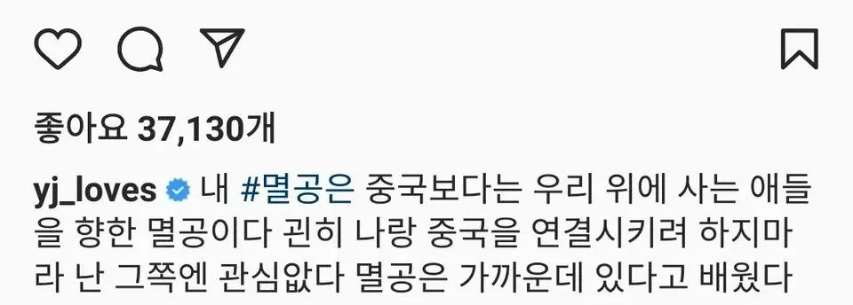 정용진 회장의 '멸공'에 대한 해명 SNS 게시글 캡처 화면