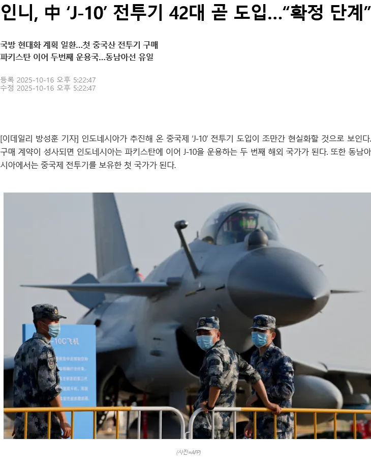 인도네시아 J-10 전투기 42대 도입 확정 단계 뉴스 기사