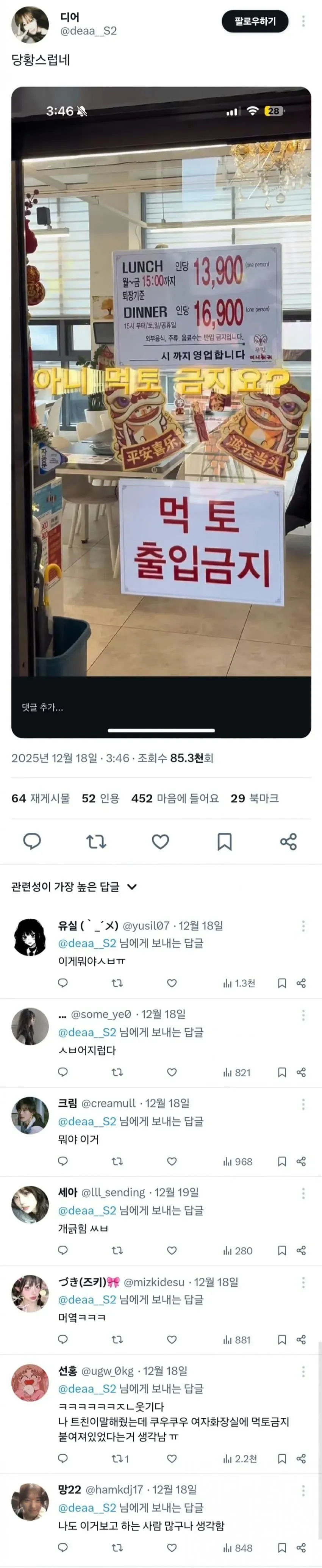 뷔페 식당의 '먹토 금지' 안내문과 이에 대한 SNS 반응 댓글 모음