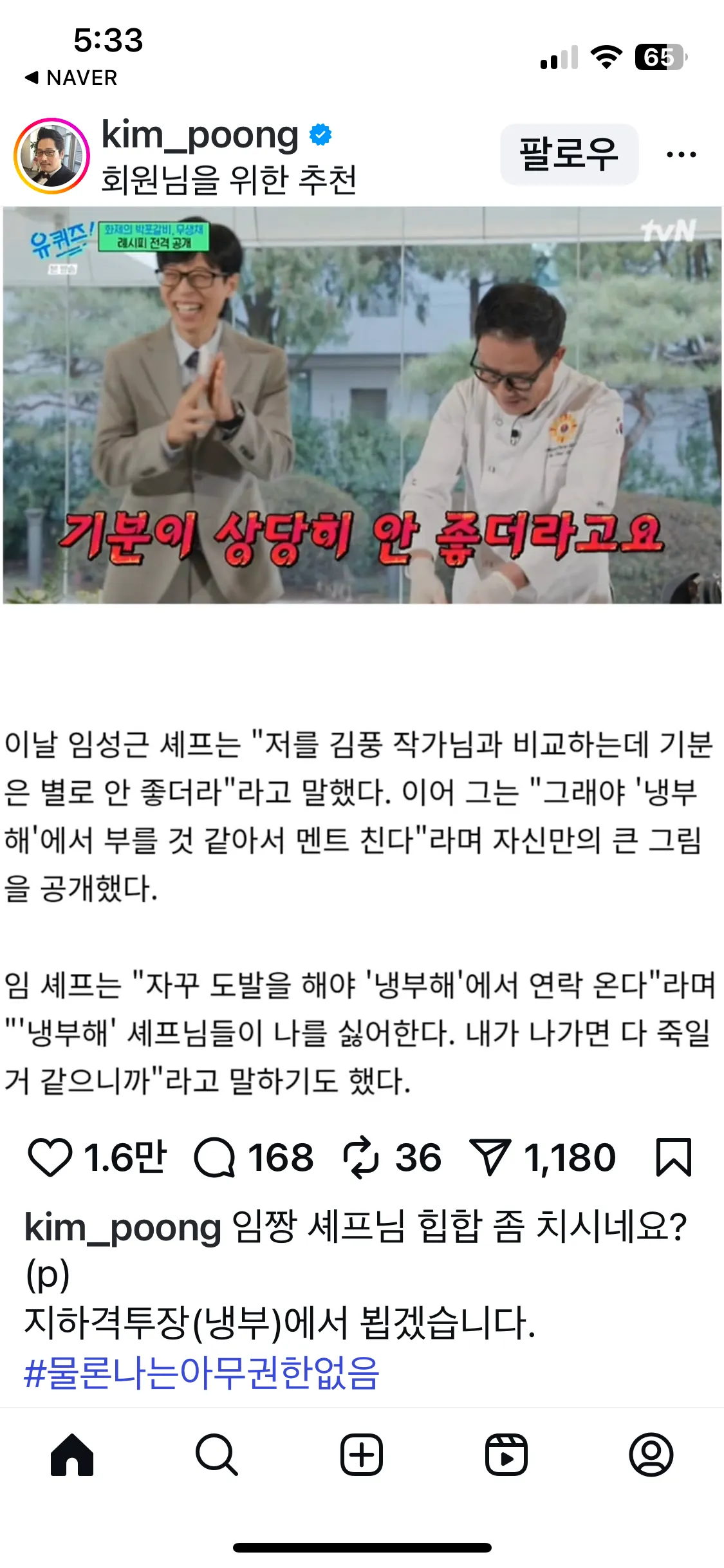 임성근 셰프의 도발에 김풍 작가가 인스타그램으로 대결 수락 답변한 캡처 화면