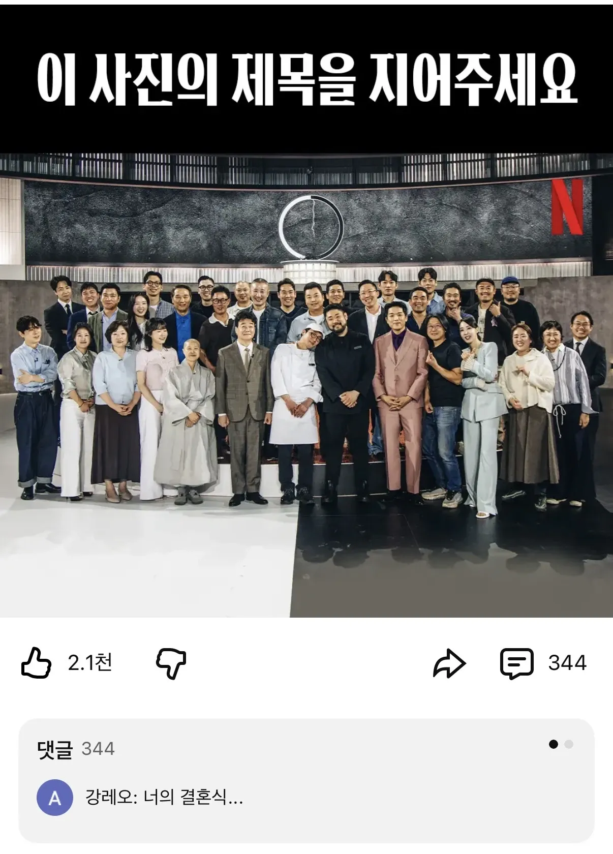 Pokemon Black and White 2 게임 화면, 플레이어가 결혼식 장면 제목 짓기를 요청하자 강레오가 "너의 결혼식..."이라고 답변하는 대화창