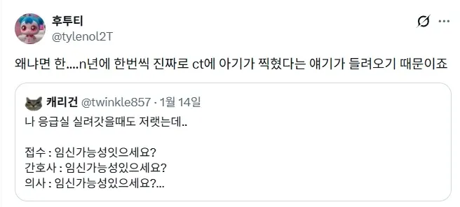 CT 촬영 전 임신 여부를 반복 확인하는 병원 문진 과정을 설명하는 텍스트 게시물