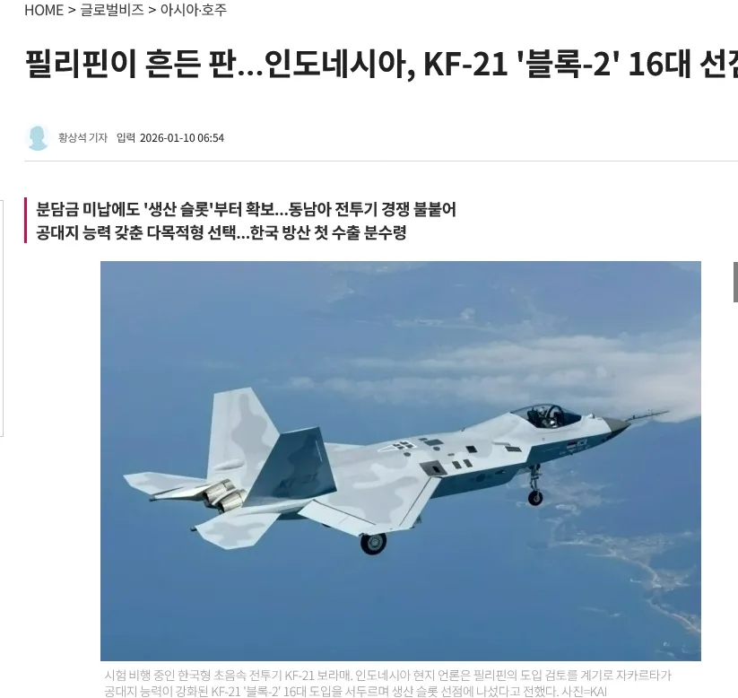 시험 비행 중인 KF-21 보라매 전투기