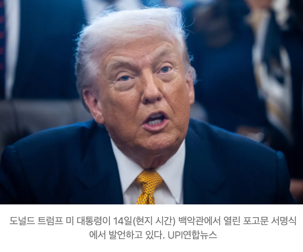 백악관 포고문 서명식에서 발언 중인 도널드 트럼프 미국 대통령