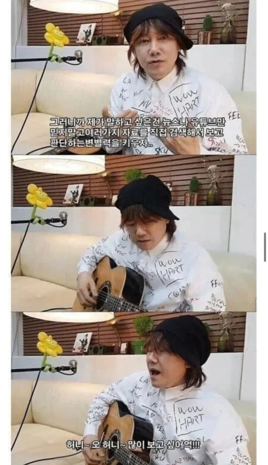 김장훈이 "허니~ 오 허니~"를 부르며 미디어 리터러시의 중요성을 말하는 장면