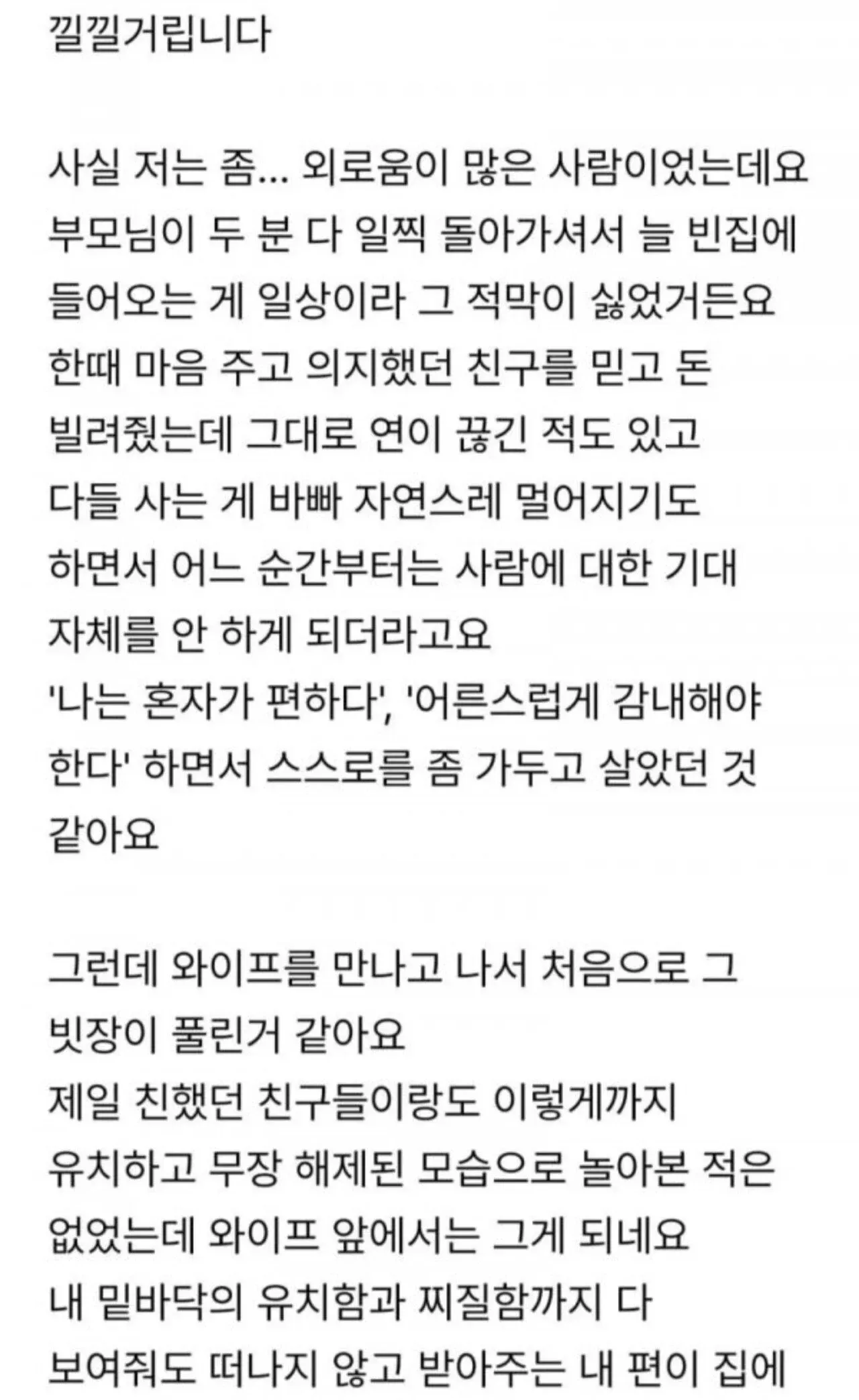 부모님을 일찍 여의고 외로웠던 남성이 아내를 만나 마음의 빗장이 풀렸다는 자막이 있는 영상 캡처