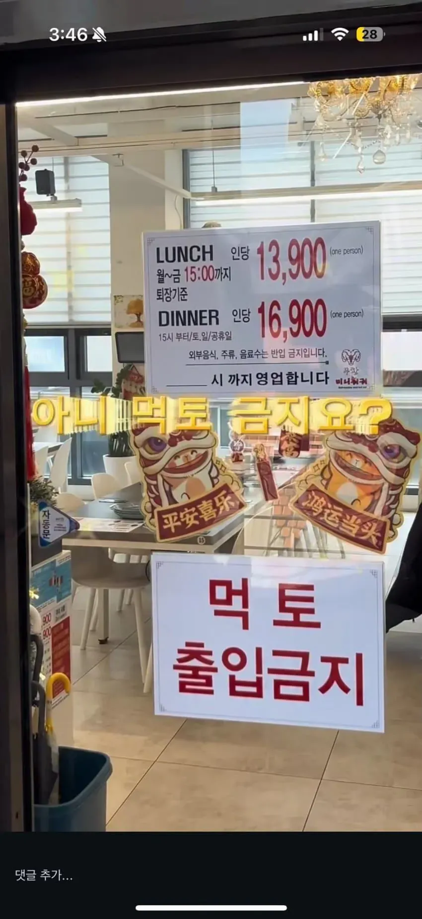 뷔페 가격표에 '먹토 금지' 문구를 보고 놀라는 손님의 반응이 적힌 짤