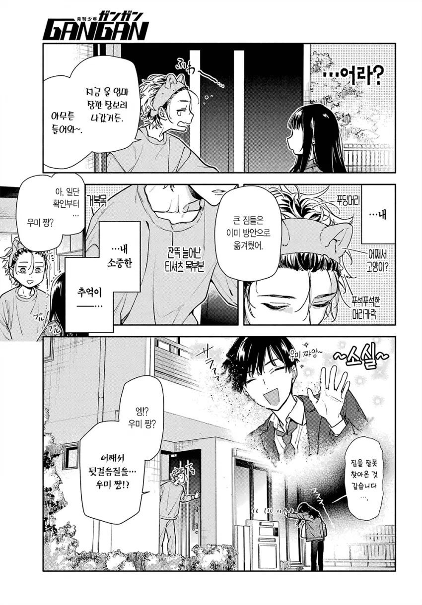 오랜만에 재회한 소꿉친구의 초라한 외모에 놀라 뒷걸음질 치는 여주인공