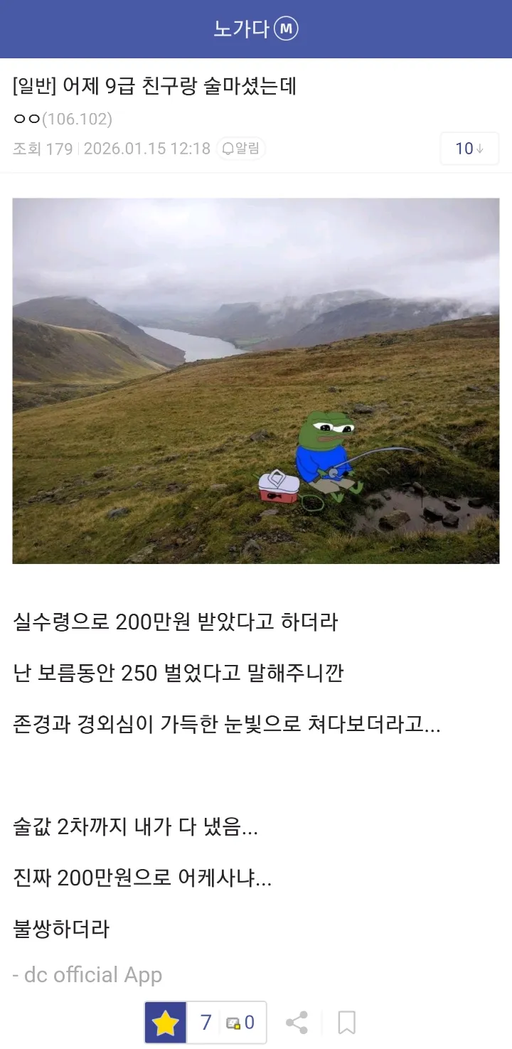 공무원 친구와 술 마시며 월급 비교하는 일용직 노동자의 디시인사이드 게시글