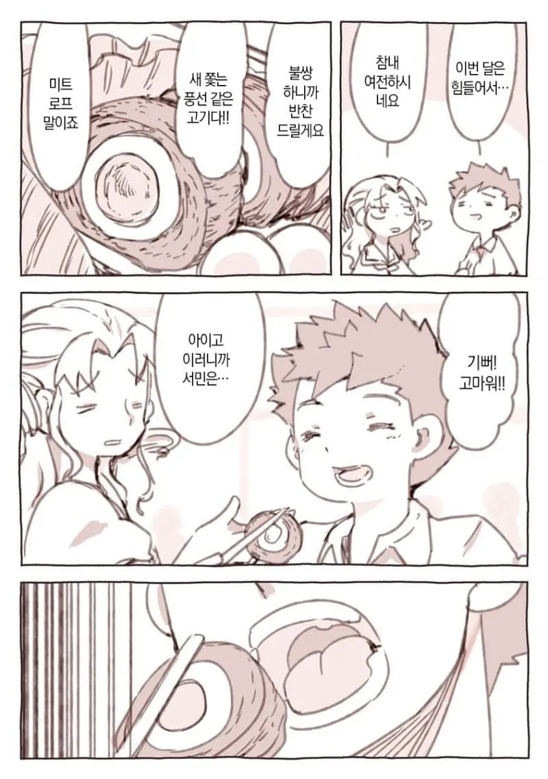 귀족 영애가 식당에서 미트로프를 먹으며 반찬을 얻어내는 만화 장면