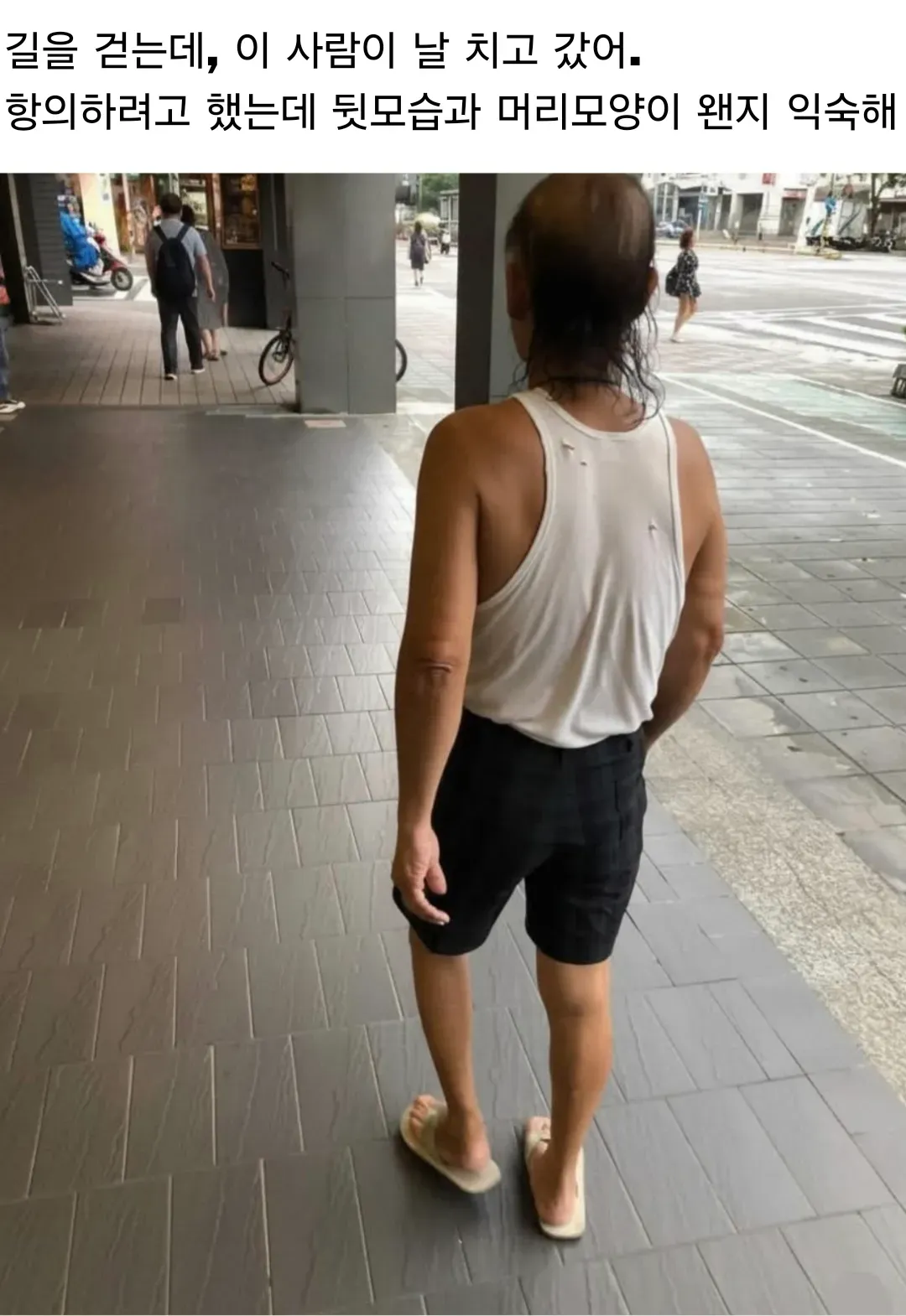 길에서 어깨를 부딪히고 지나간 노인의 뒷모습을 바라보는 장면