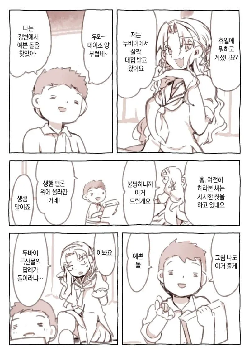 두 여성 캐릭터가 생햄 멜론과 예쁜 돌을 교환하며 대화하는 만화 컷