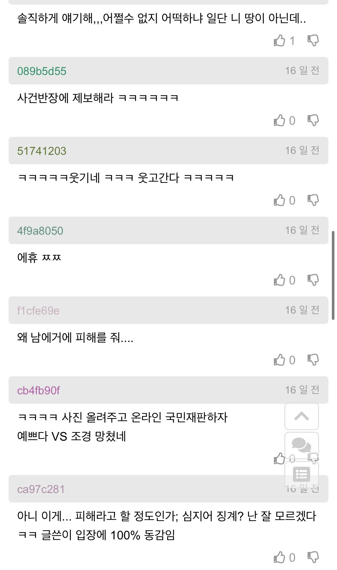 회사에 몰래 코스모스 씨를 뿌린 글에 대한 온라인 커뮤니티 댓글 모음