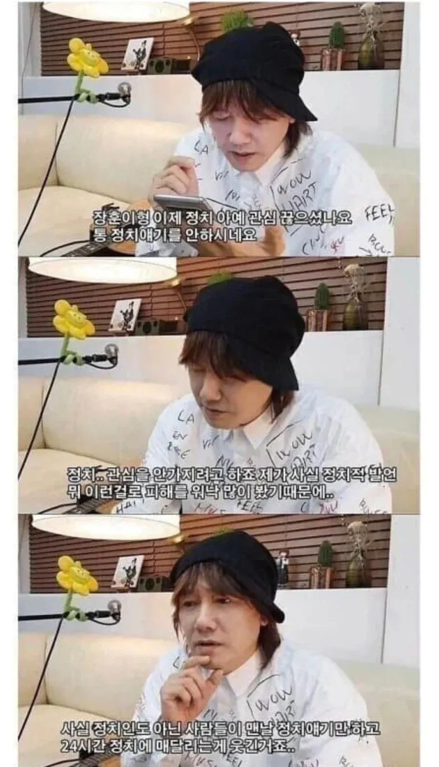 김장훈이 정치 관심 끊은 이유를 설명하는 인터뷰 자막 화면