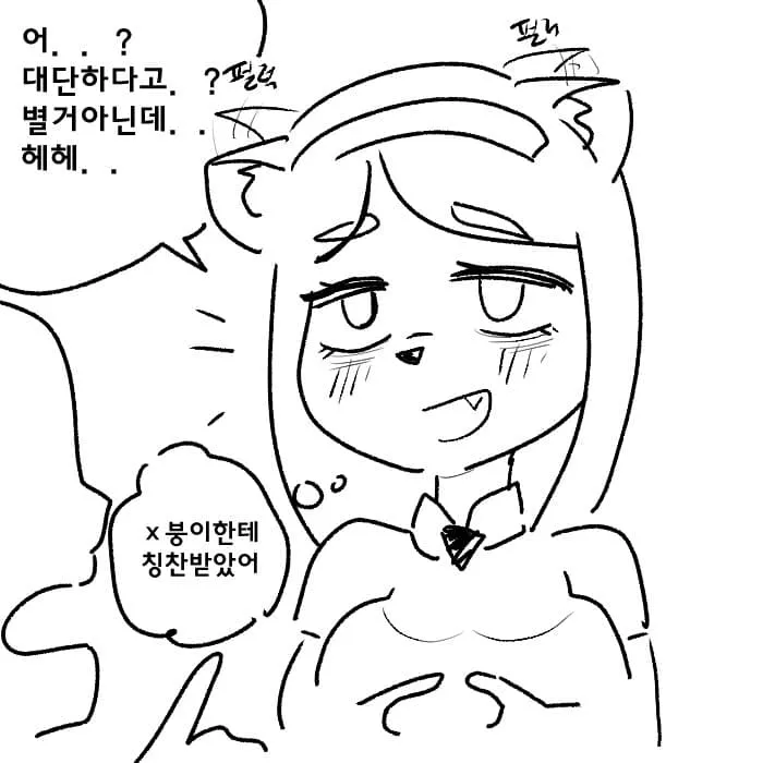 칭찬받고 부끄러워하며 기뻐하는 캐릭터의 털마카세 팬만화 컷