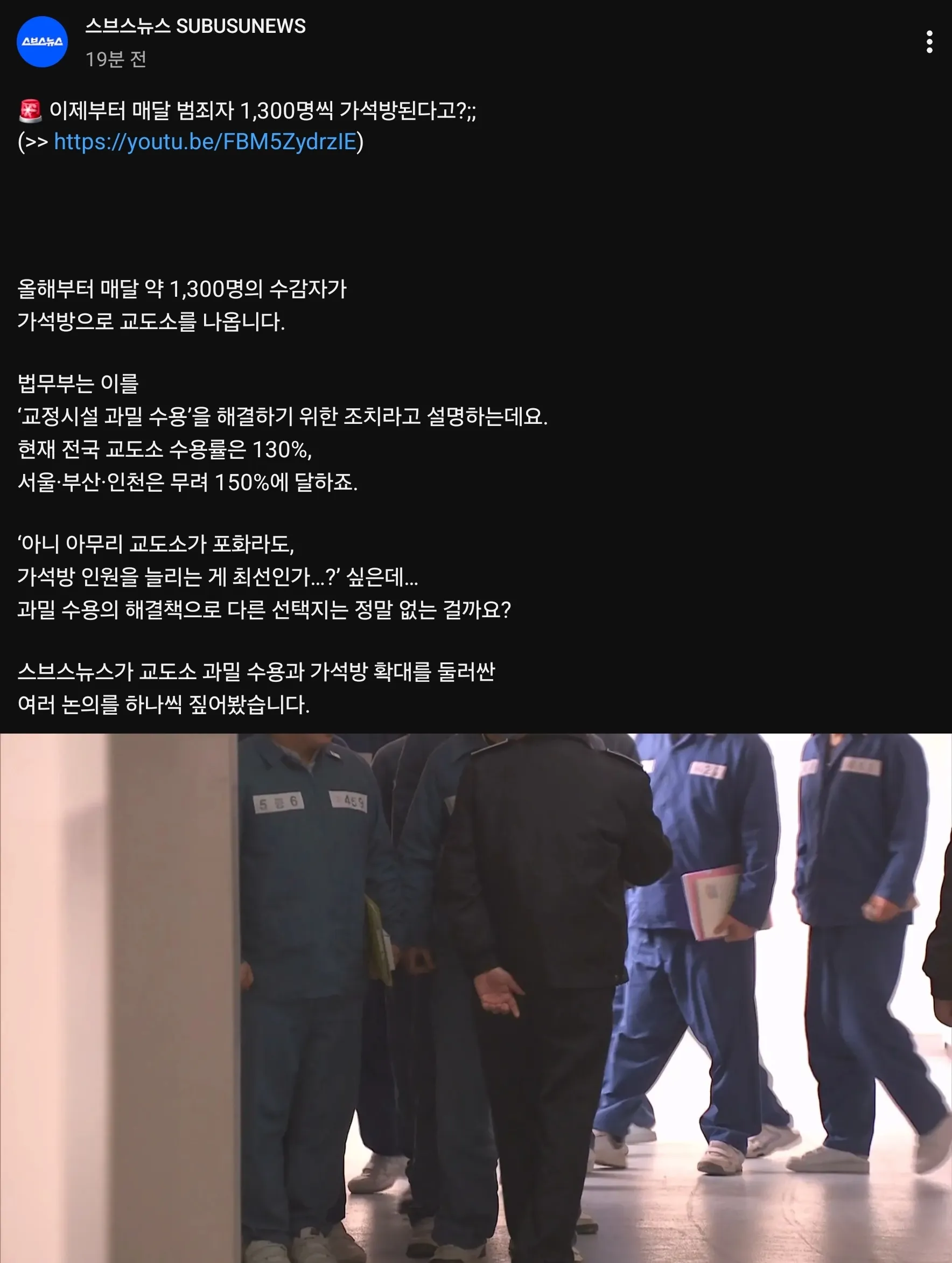 교도소 과밀수용 해결을 위해 매달 1,300명 가석방 확대 정책을 설명하는 뉴스 카드