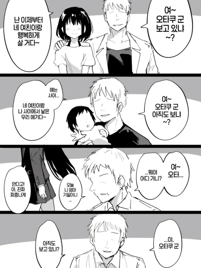 오타쿠를 조롱하며 여자친구를 빼앗았다고 도발하는 남성 만화 장면