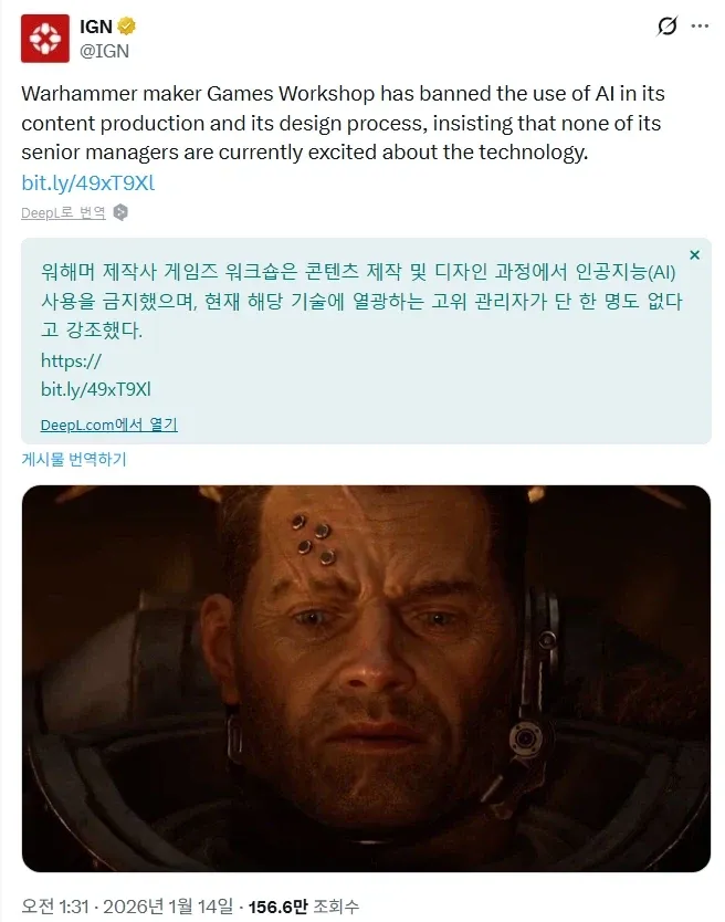게임즈 워크숍의 AI 사용 금지 발표 뉴스 기사 캡처