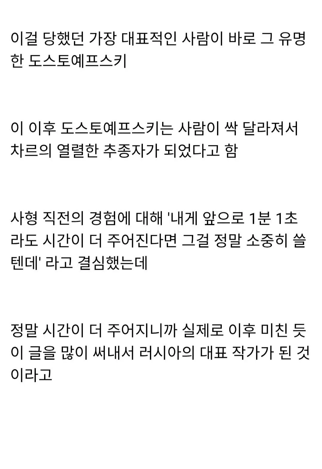 도스토예프스키의 가짜 사형 집행 경험과 그 후 작가로서의 변화를 설명하는 텍스트