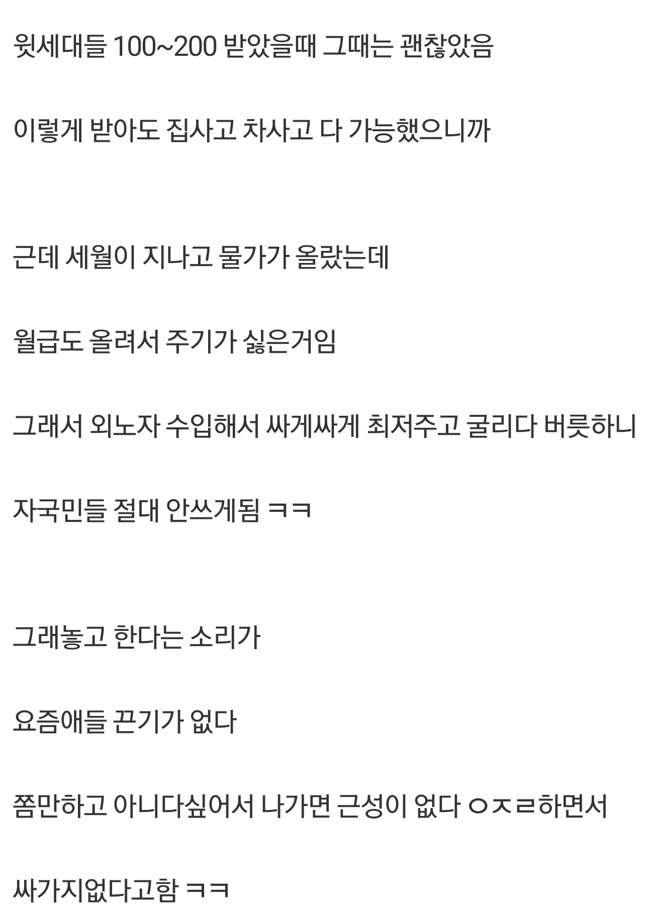 청년 취업난의 원인을 임금 정체와 외국인 노동자 고용 관행 탓으로 분석한 온라인 댓글 캡처