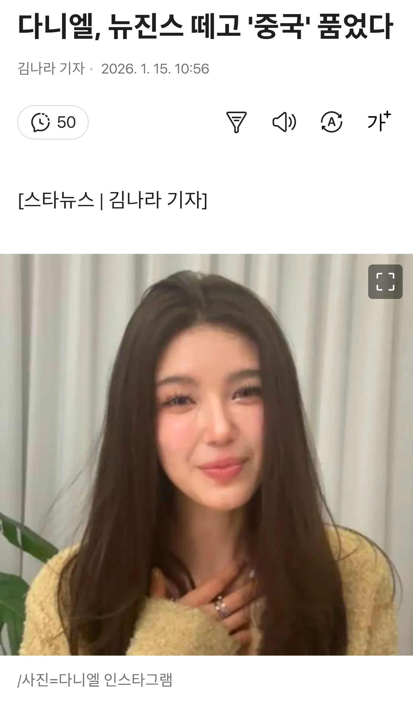 뉴진스 다니엘 중국 활동 관련 연예 뉴스 기사 헤드라인