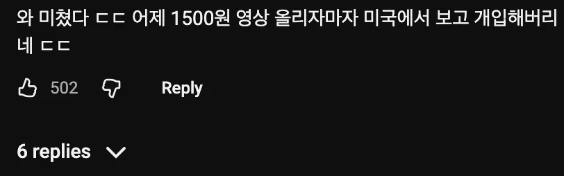 환율 예측 실패 후 미국 개입 소식에 놀라는 반응을 담은 SNS 게시글 캡처