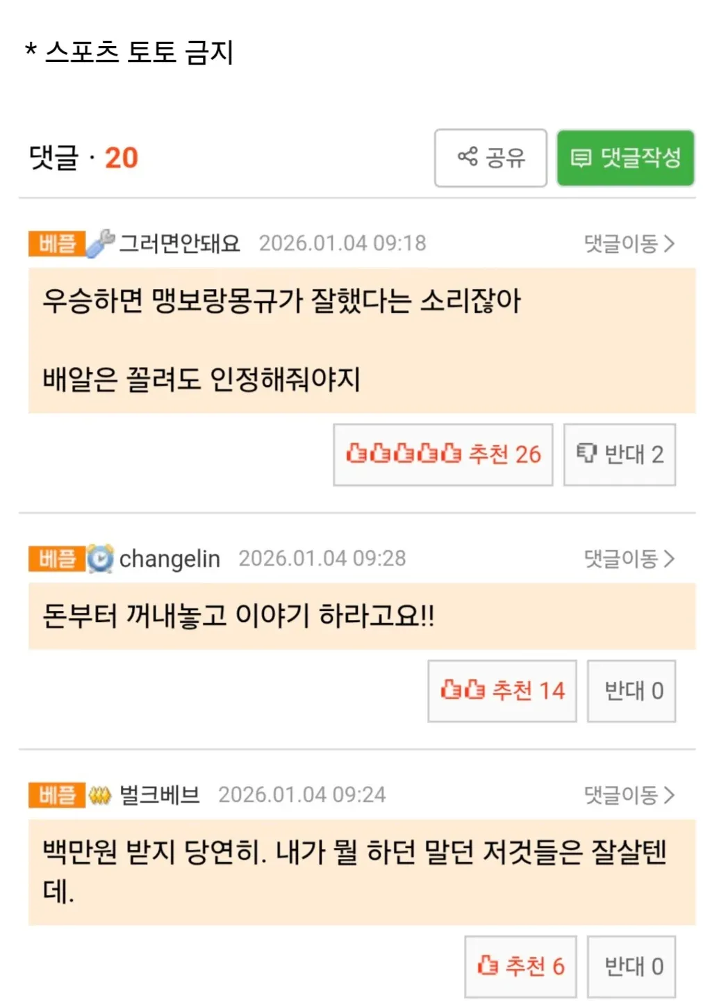 한국 월드컵 우승 vs 100만원 현금 선택 투표글과 댓글 캡처