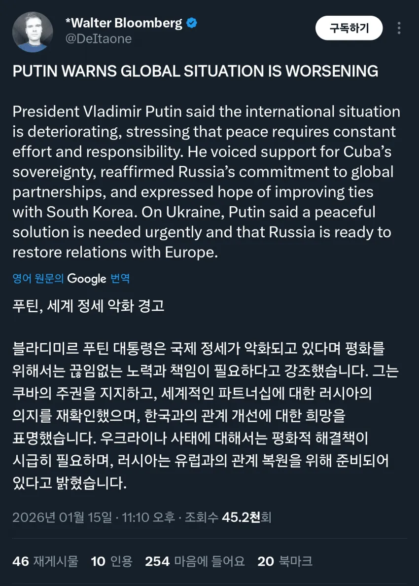 푸틴 대통령이 세계 정세 악화를 경고하는 뉴스 기사 화면