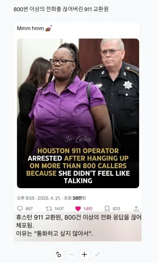 911 교환원이 800건 이상 전화 끊어 체포된 뉴스 화면