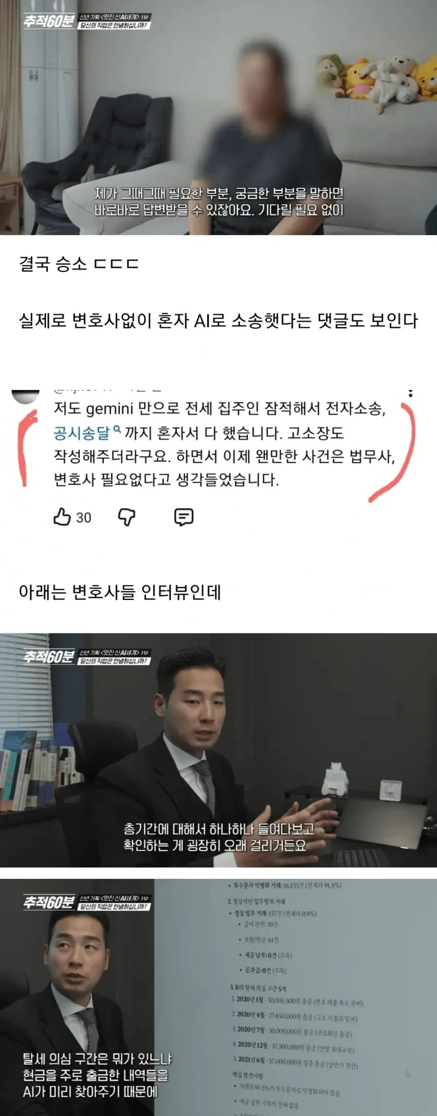 AI가 법률 소송과 세무 업무를 대체하는 사례를 보여주는 온라인 커뮤니티 게시물 캡처