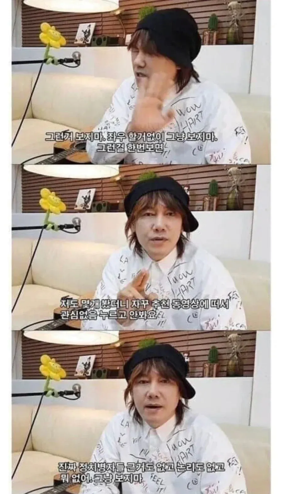 정치 유튜브를 보지 말라고 조언하는 김장훈의 인터뷰 화면