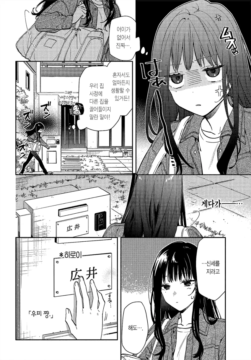 분노하며 독립을 주장하는 소녀와 그녀를 부르는 히로이의 만화 장면