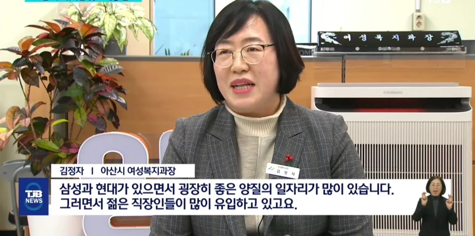 충남 아산시 여성복지과장 김정자 인터뷰 화면