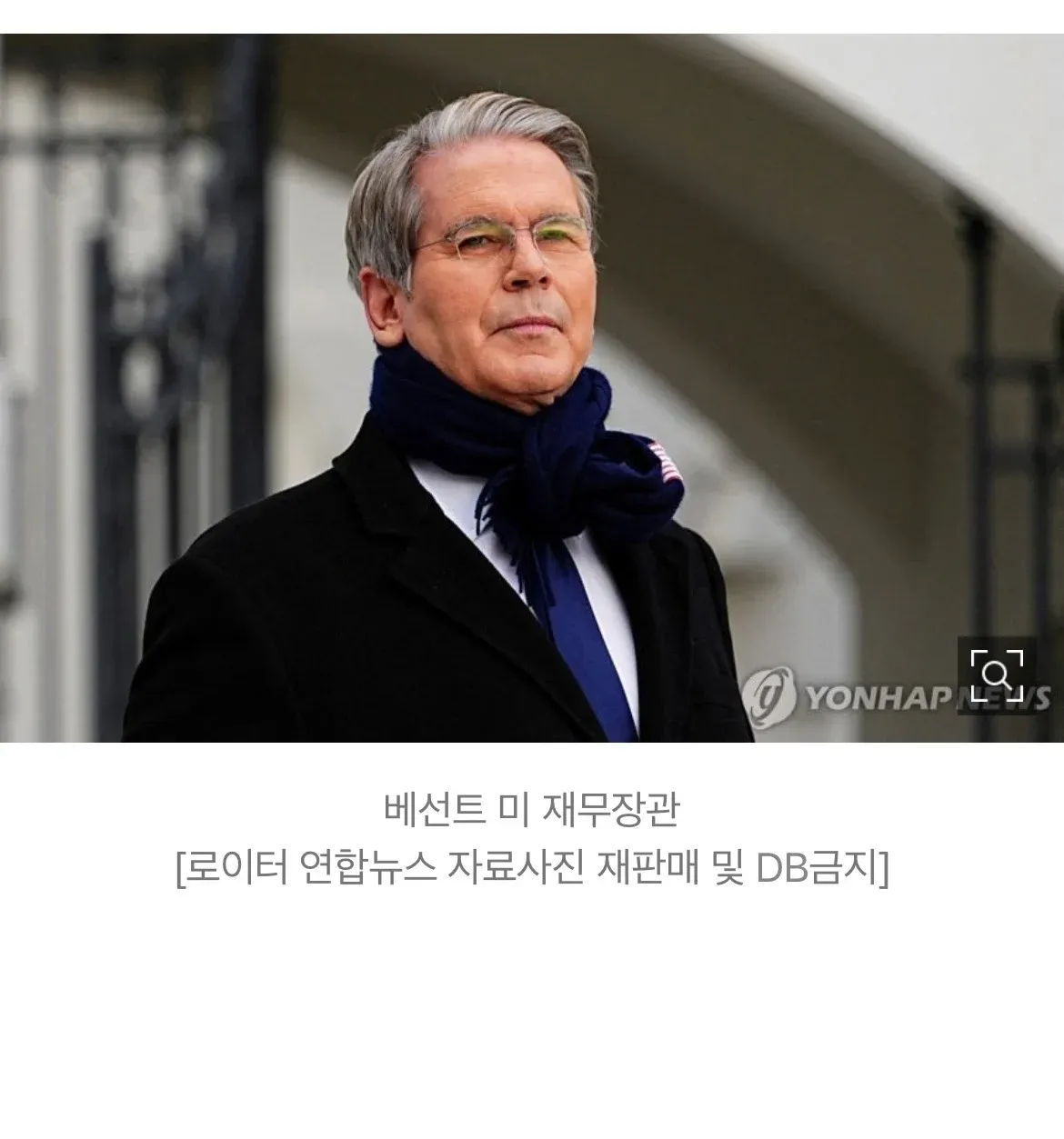 베선트 미국 재무장관의 연합뉴스 자료 사진