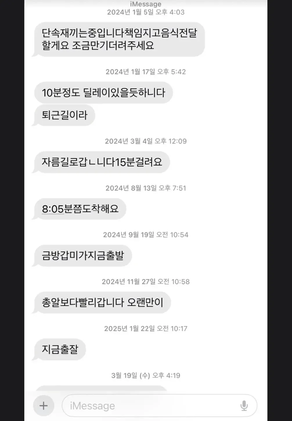 배달 기사의 다양한 배달 상황 알림 문자 메시지 모음