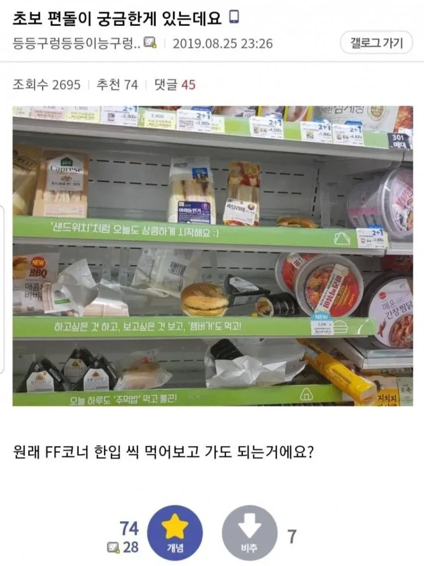 편의점 시식 코너 이용 문의 게시글과 음식 광고 배너 이미지