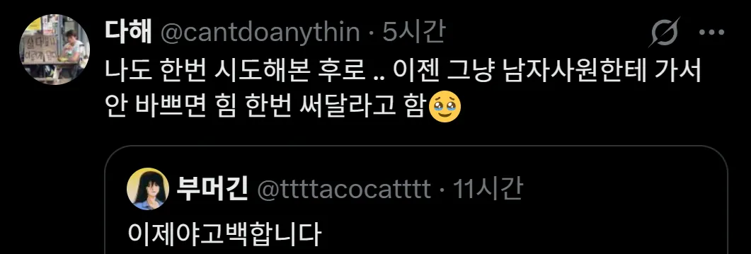 정수기 물통 교체를 남자 동료에게 부탁한다는 내용의 커뮤니티 게시글 캡처