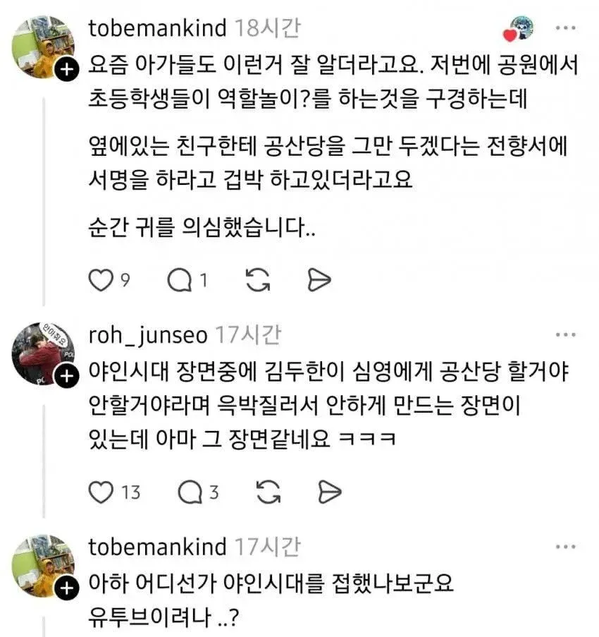 초등학생들이 야인시대 김두한-심영 장면을 따라하며 역할놀이하는 일화를 담은 텍스트 게시물