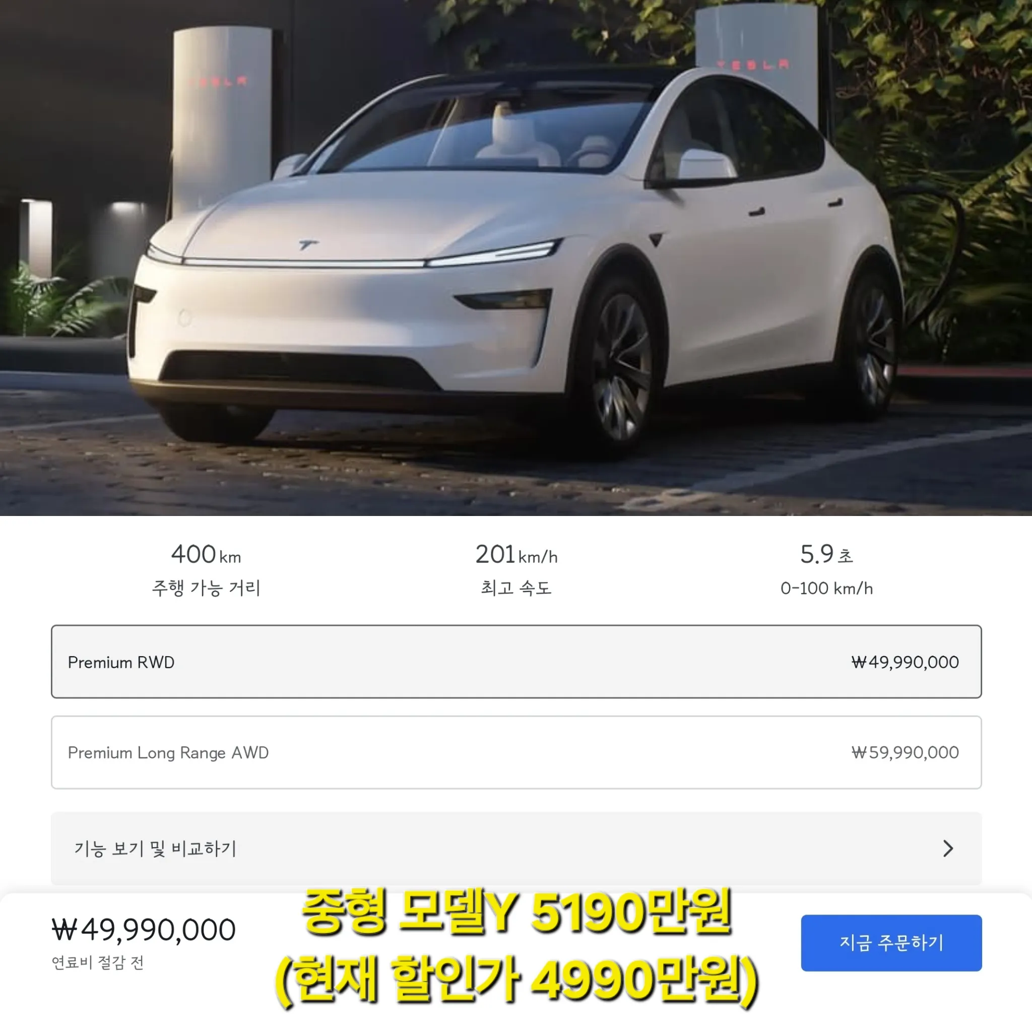 테슬라 모델Y 사양 및 가격표: 400km 주행거리, 4,999만원부터