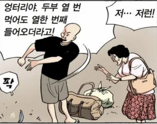 두부집에서 손님이 항의하자 주인이 당황하는 만화 장면