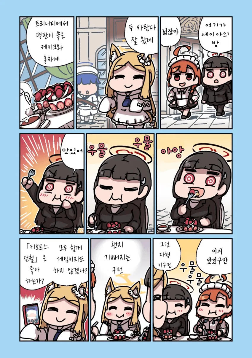 세이아가 친구들을 방에 초대해 케이크와 홍차를 대접하는 만화