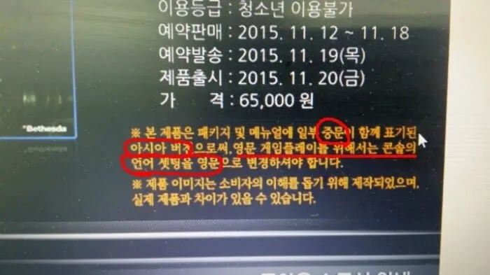 폴아웃4 한국 예약판매 안내 이미지, 가격 65,000원, 2015년 11월 출시