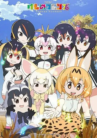 けものフレンズ(케모노 프렌즈) 로고 이미지