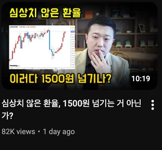 환율 1500원 돌파 예측이 틀린 전인구의 과거 발언 캡처 이미지