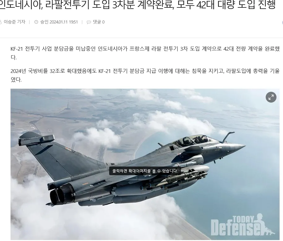 인도네시아 라팔 전투기 42대 도입 계약 완료 뉴스 기사 화면