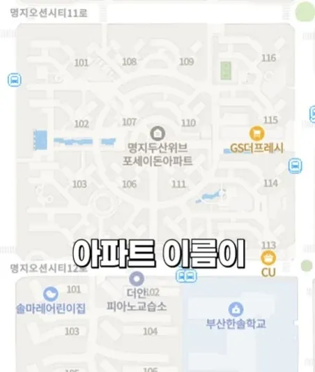 명지두산위브 포세이돈아파트 단지 표지판