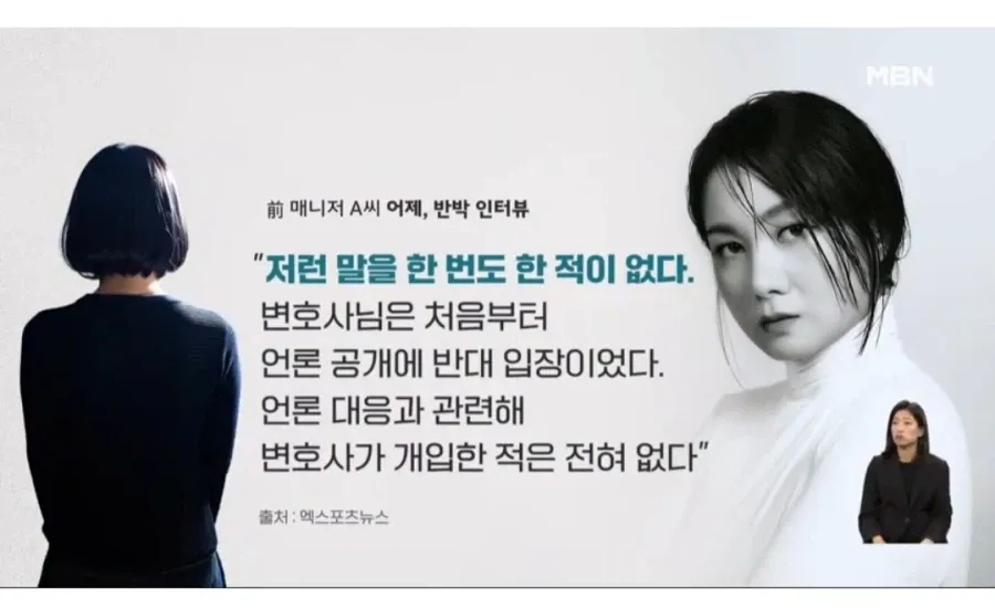 전 매니저 A씨 반박 인터뷰 화면, 변호사 개입 부인 발언 자막 표시